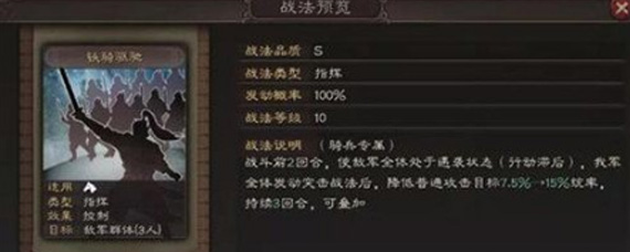 三国志战略版最新战法有哪些 三国志战略版最新战法介绍