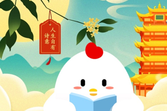 支付宝庄园小课堂：中国最矮的山有多高？