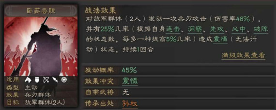 三国志战略版卧薪尝胆怎么获得 三国志战略版卧薪尝胆战法搭配推荐