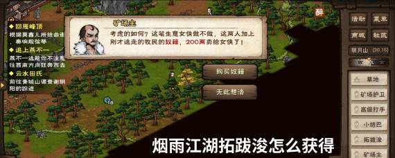 烟雨江湖拓跋浚怎么获得 烟雨江湖拓跋浚怎么触发