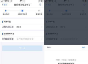 个人所得税app继续教育如何填写 个人所得税继续教育填写指南