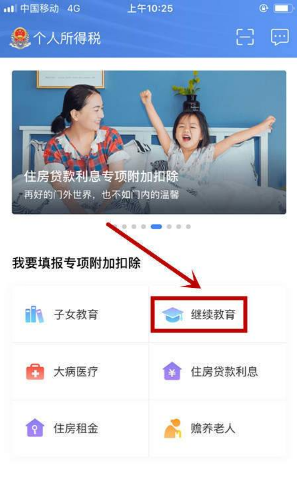 个人所得税app继续教育如何填写 个人所得税继续教育填写指南