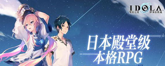 梦幻之星伊多拉传说强度排行 梦幻之星伊多拉传说角色排行榜