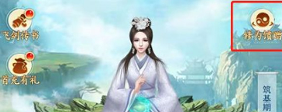 天剑诀修为馈赠是什么 修为馈赠怎么领取