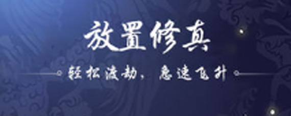 天剑诀历练有什么用 天剑诀历练玩法攻略