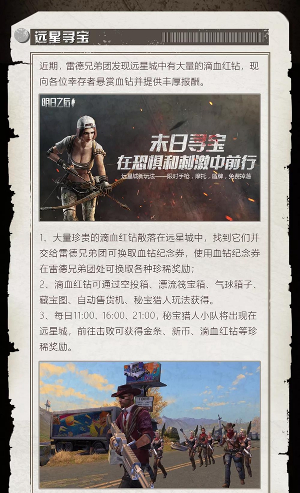 明日之后远星城末日寻宝攻略_明日之后远星城末日怎么寻宝