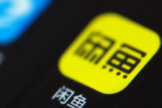 闲鱼发布的宝贝如何让更多人看到 在闲鱼上卖东西秘诀2019