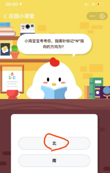 小鸡宝宝考考你，指南针标记“N”指向的方向为？