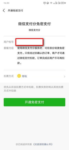 高德地图如何开通微信支付分 高德地图开通微信支付分步骤