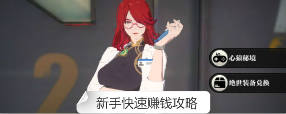 一人之下手游怎么快速赚钱 一人之下手游新手快速赚钱攻略