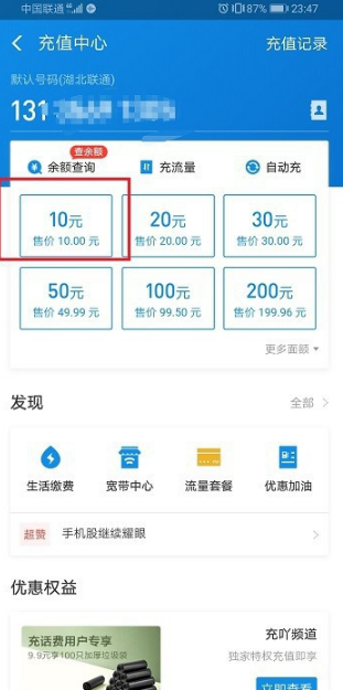 花呗充话费能充几次 支付宝怎么用花呗充话费