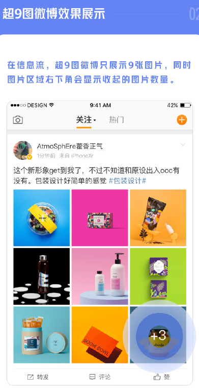 微博超9图什么时候上线 超9图片微博怎么发