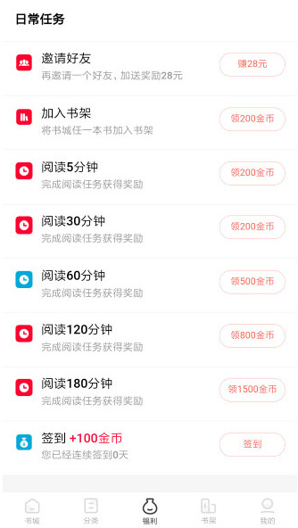 红果小说金币怎么兑换 红果小说金币兑换方法