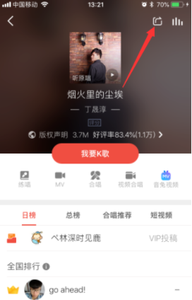 全民k歌怎么把歌发给别人 全民k歌微信分享方法