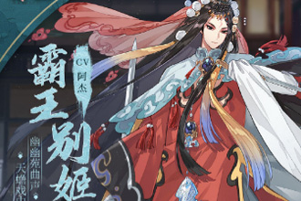 食物语霸王别姬怎么样 霸王别姬技能阵容详解
