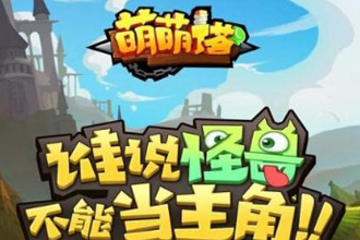 萌萌塔装备材料怎么获得 快速获取制作材料方法