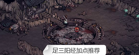 烟雨江湖足三阳经怎么加点 烟雨江湖足三阳经加点推荐
