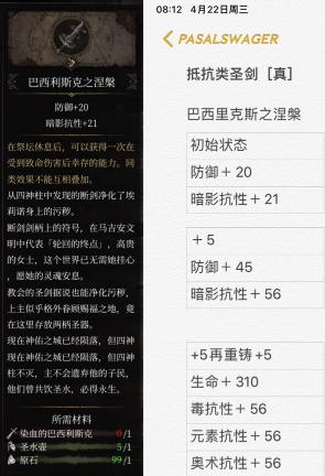 帕斯卡契约真假圣剑是什么 真假圣剑区别与合成任务攻略