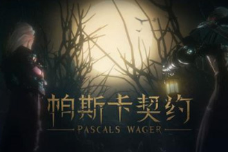 帕斯卡契约敛骨粘液怎么使用 敛骨粘液有什么用