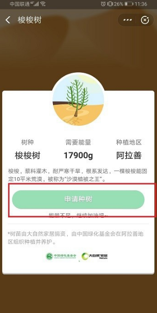 支付宝植树证书怎么领 支付宝植树证书获得技巧