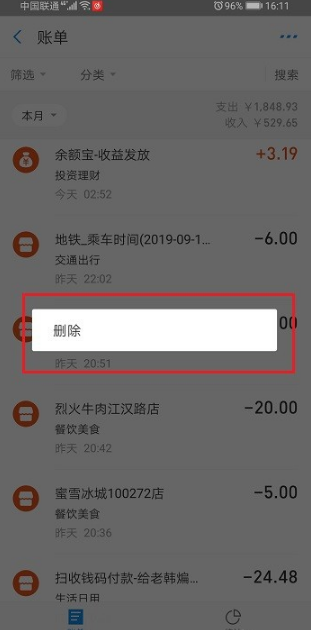 支付宝余额明细可以删除吗 支付宝余额明细清除教程2019