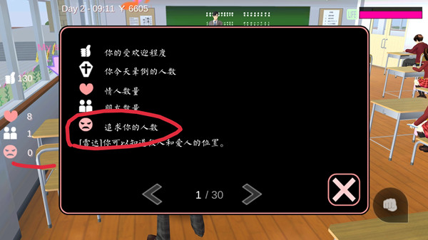 樱花校园模拟器中追求你的人是什么 樱花校园模拟器中追求你是什么意思