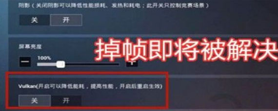 和平精英vulkan模式作用介绍 vulkan模式有什么用