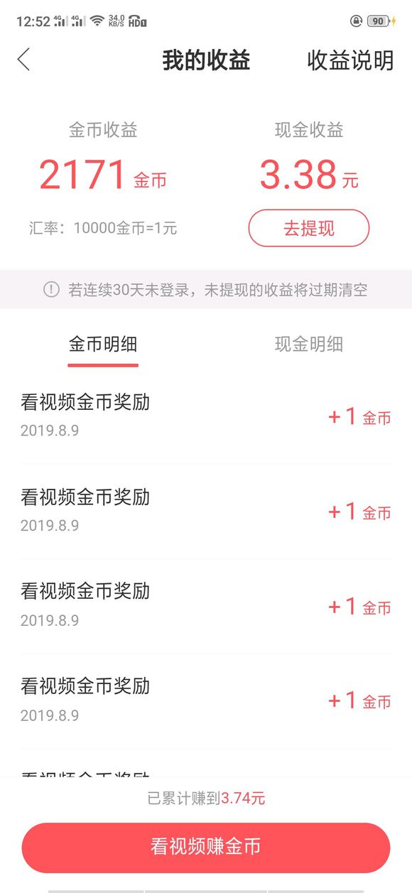 快手极速版红包不转怎么回事 快手极速版金币怎么兑换