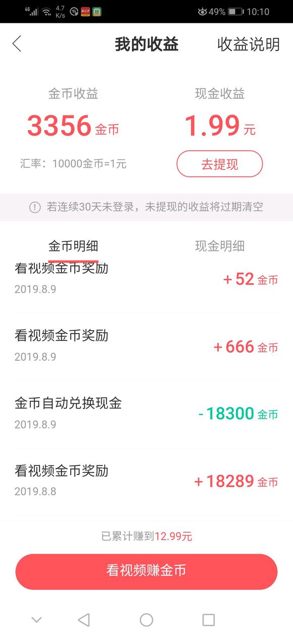 快手极速版红包不转怎么回事 快手极速版金币怎么兑换