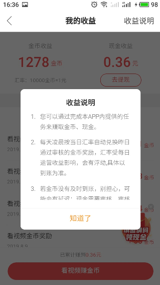 快手极速版红包不转怎么回事 快手极速版金币怎么兑换