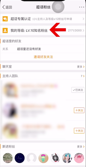 微博超话等级在哪里看 微博超话等级查看方法