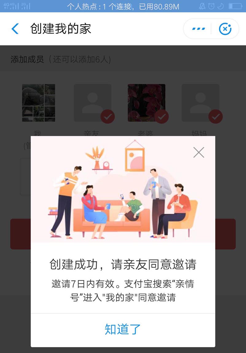 支付宝我的家在哪入口 怎么加入支付宝我的家