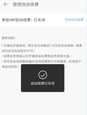 网易云音乐黑胶vip在哪取消续费 网易云音乐黑胶vip自动续费关闭教程