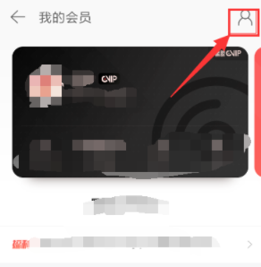 网易云音乐黑胶vip在哪取消续费 网易云音乐黑胶vip自动续费关闭教程