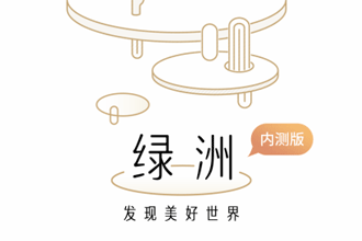 微博绿洲如何加好友 绿洲加好友教程