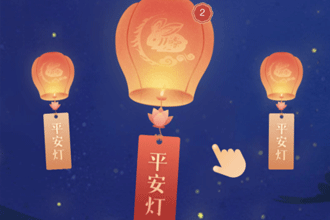 支付宝放平安灯赢大奖怎么玩 支付宝放平安灯集卡攻略