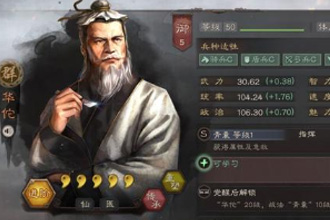 三国志战略版华佗怎么样 华佗阵容及战法分析