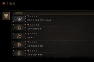 帕斯卡契约成就如何达成 成就模式玩法分享