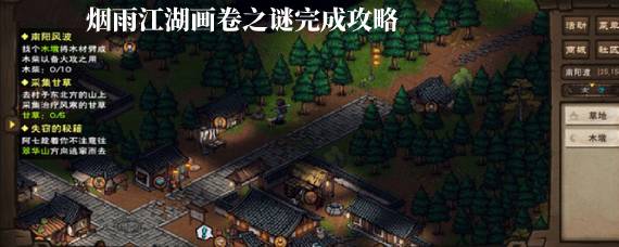 烟雨江湖画卷之谜材料有哪些 烟雨江湖画卷之谜完成攻略