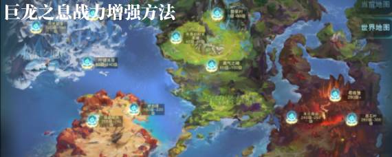 巨龙之息怎么提升战力 巨龙之息战力增强方法