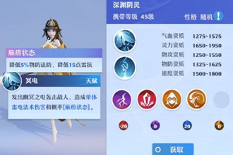 梦幻新诛仙深渊阴灵怎么样 深渊阴灵加点与技能打书攻略
