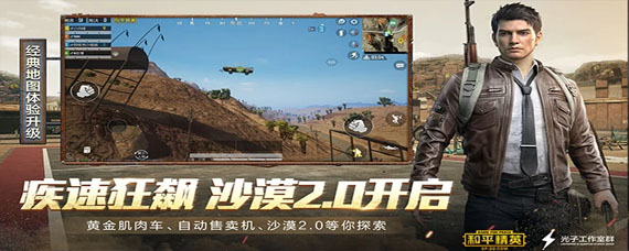 和平精英四合一地图是什么 四合一地图什么时候出