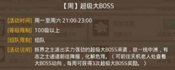 问道手游世界boss打法 问道手游世界boss攻略