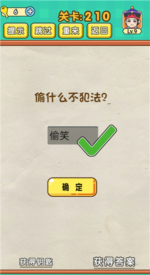 脑力达人210关攻略 脑力达人210关过关方法