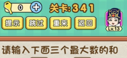 脑力达人341关攻略 脑力达人341关过关方法