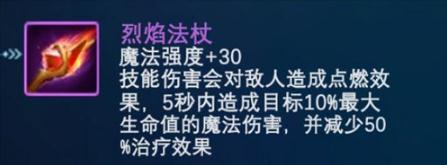 战歌竞技场抽轮选秀模式烈焰法杖怎么样 烈焰法杖详细解析