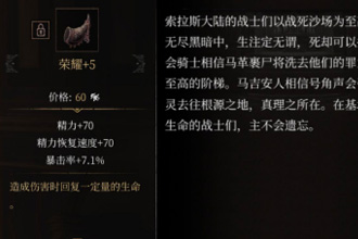 帕斯卡契约荣耀怎么获得 荣耀属性与图鉴一览