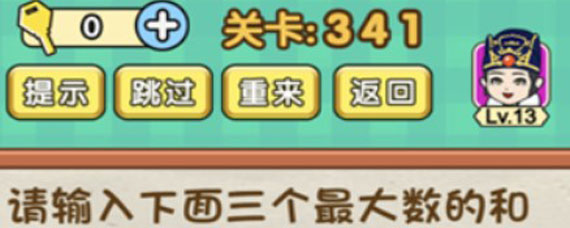 脑力达人341关攻略 脑力达人341关过关方法
