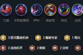 云顶之弈10.12速成机甲刺怎么玩 速成机甲刺玩法阵容详解