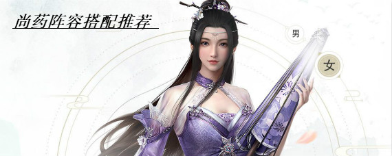 浮生为卿歌尚药怎么搭配 浮生为卿歌尚药阵容搭配推荐